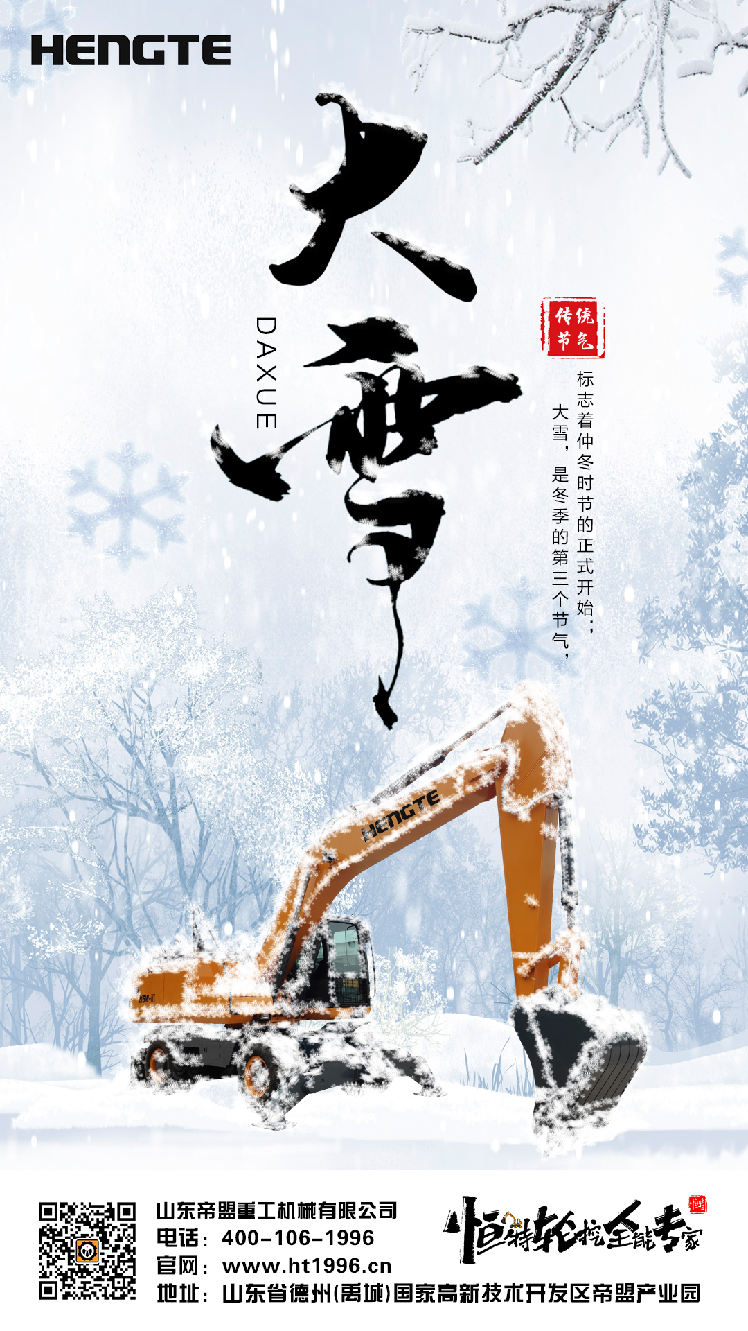 1670373491130105.jpg 12.7大雪.jpg
