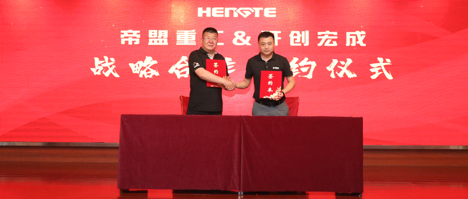 帝盟重工&开创宏成达成战略合作，携手共进开发海外市场！