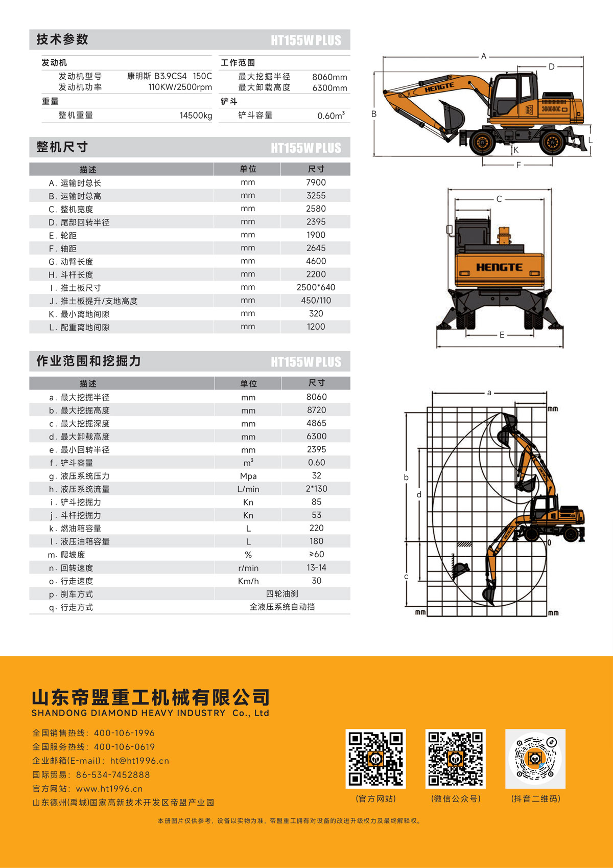 HT155W-plus-中文1_01.jpg