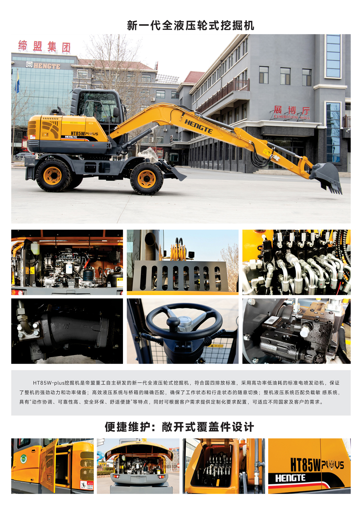 HT85W-PLUS--中文2_01.jpg