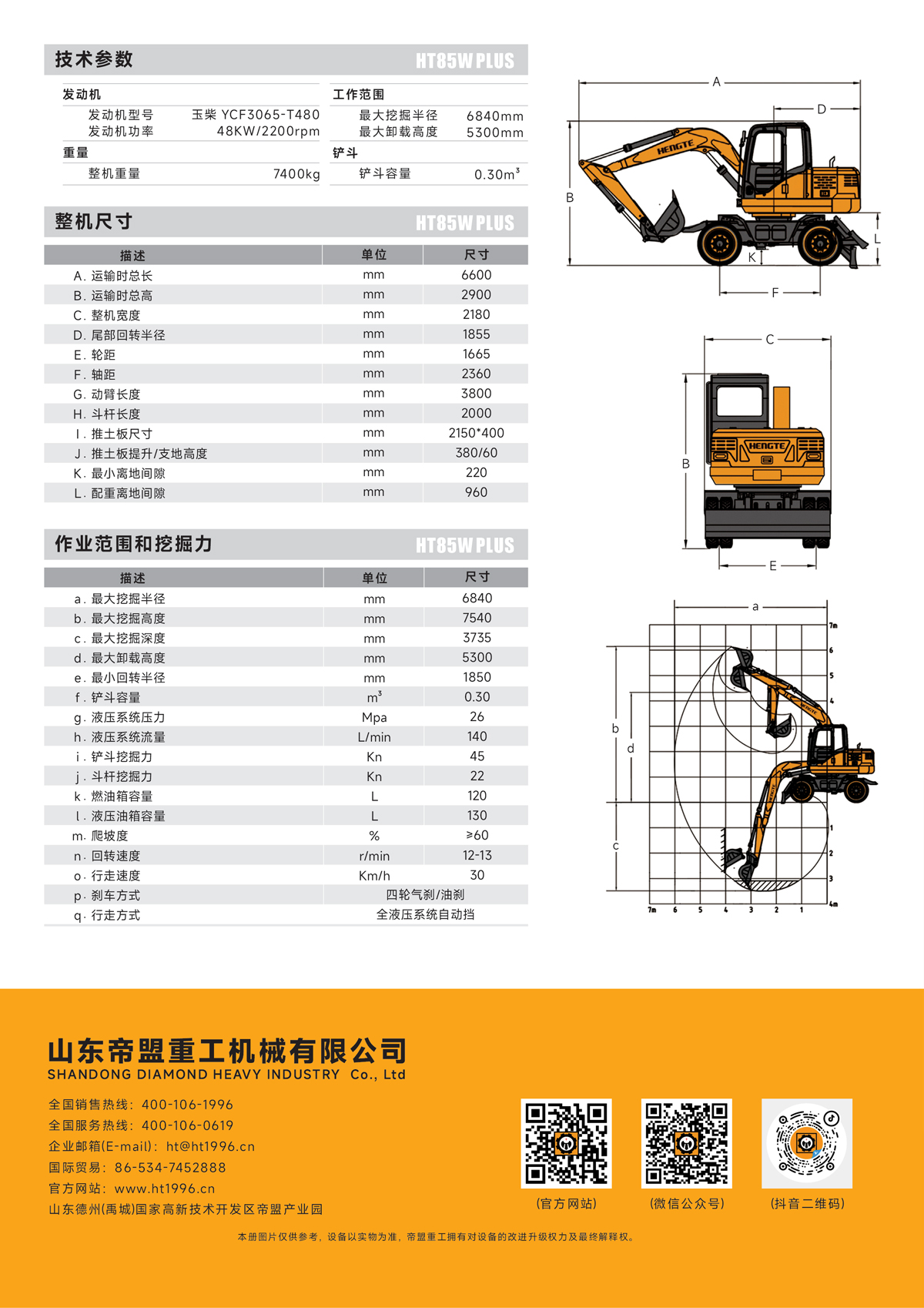 HT85W-PLUS--中文1_01.jpg