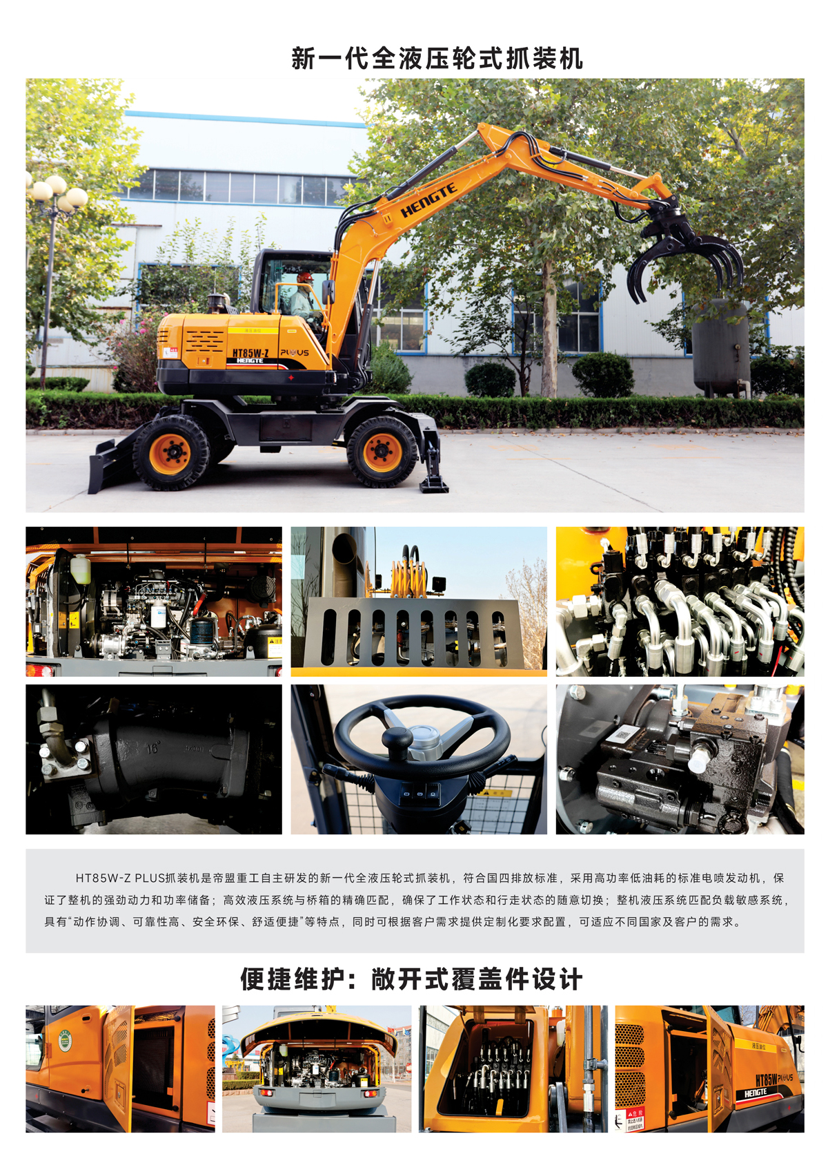 HT85W-Z-PLUS--中文2_01.jpg