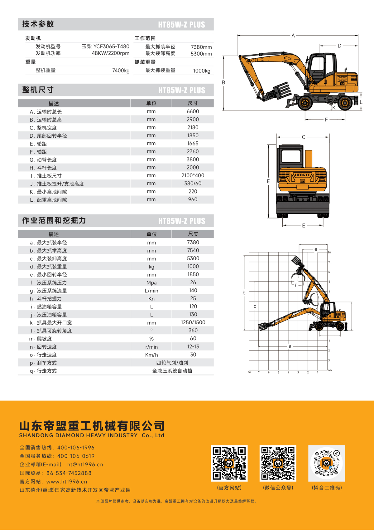 HT85W-Z-PLUS--中文1_01.jpg