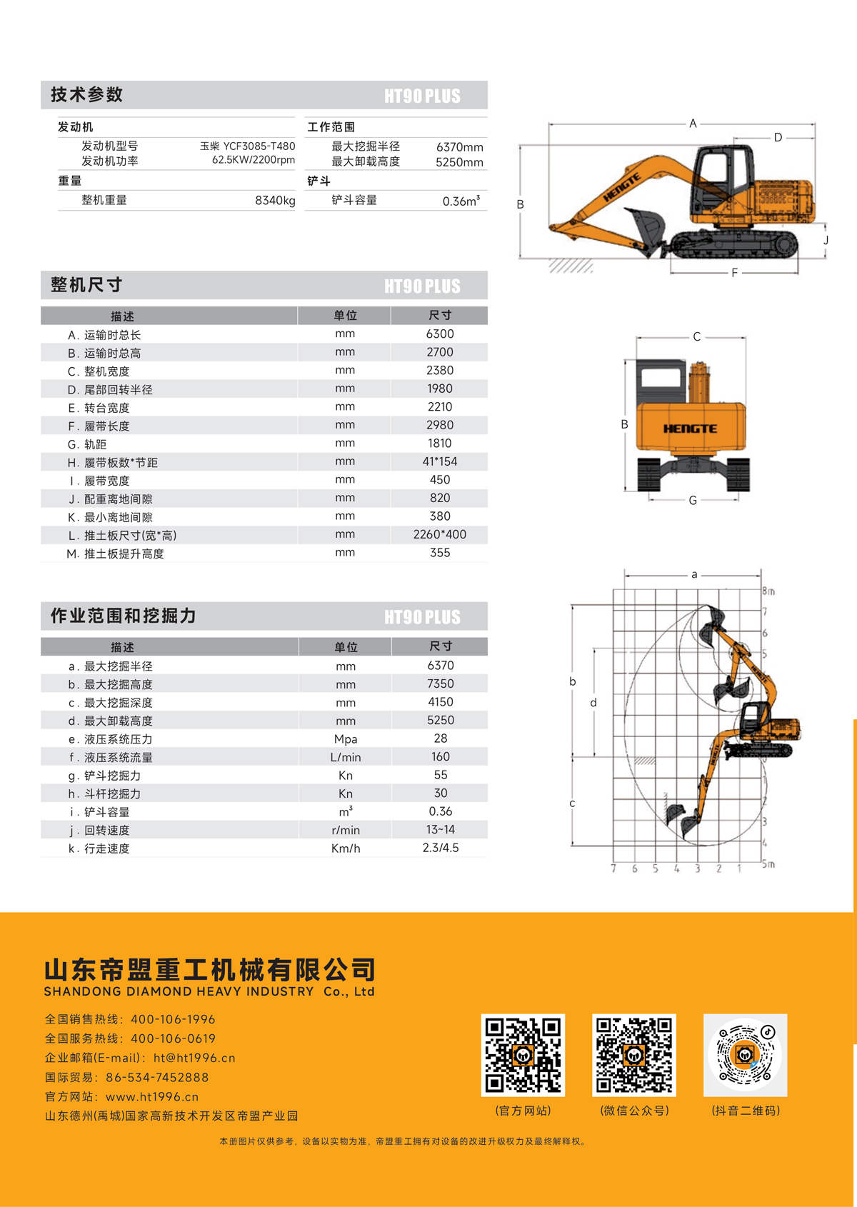 HT90-PLUS-中文1_01.jpg
