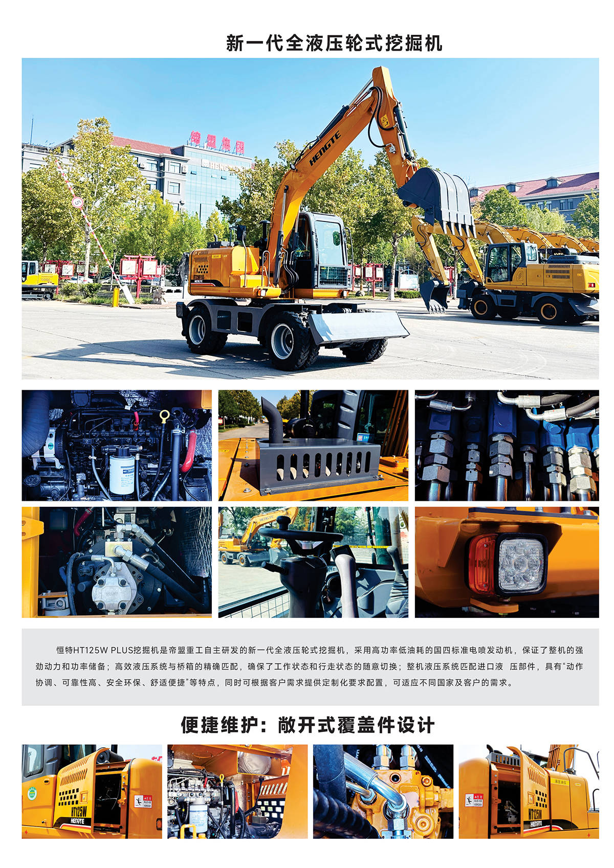 HT125W-E-plus-中文-B_01.jpg