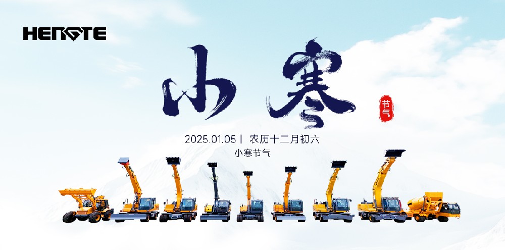 今日，小寒