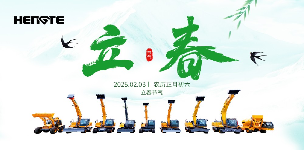 今日，立春