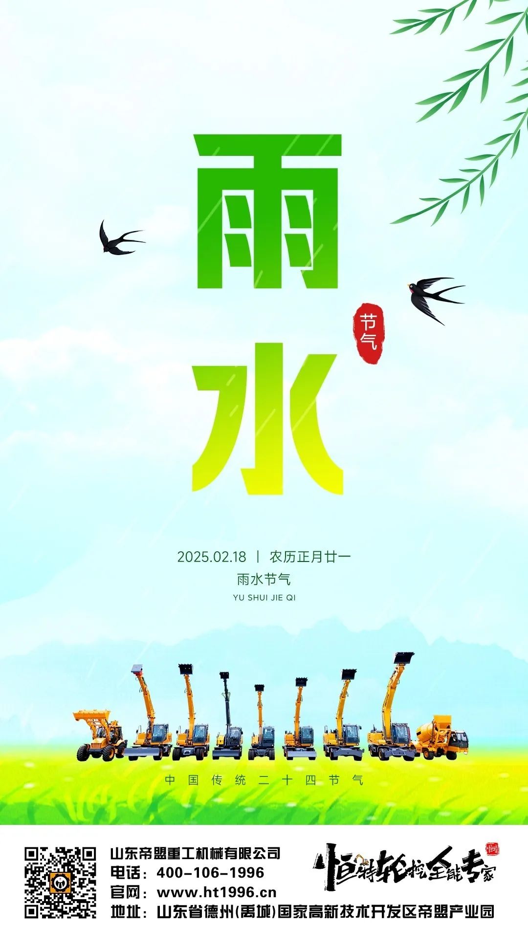 20250218 今日，雨水.jpg