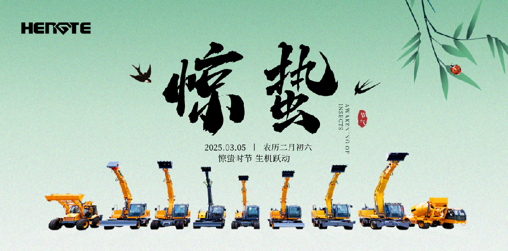 今日，惊蛰