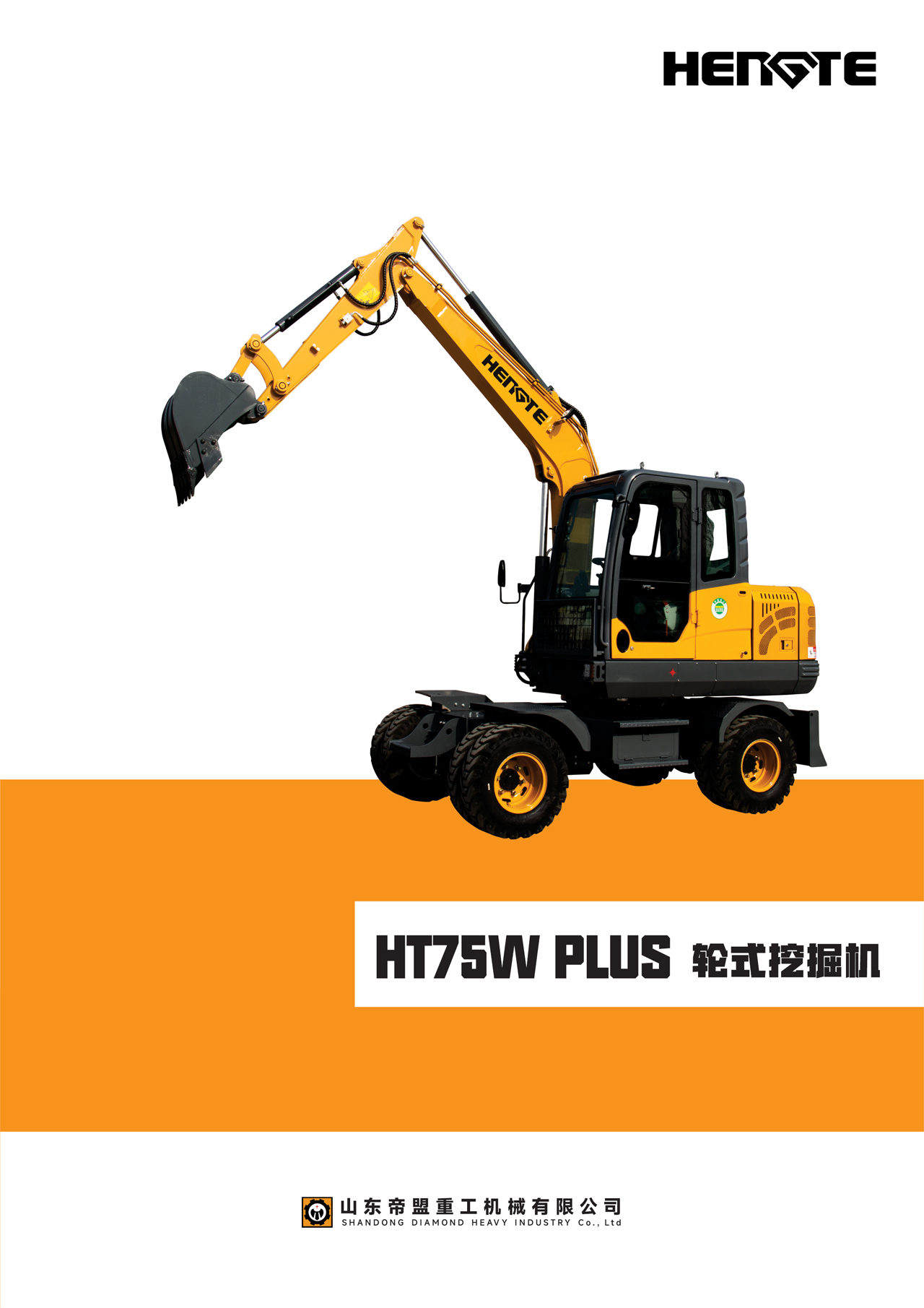 HT75W-PLUS--中文A_02.jpg