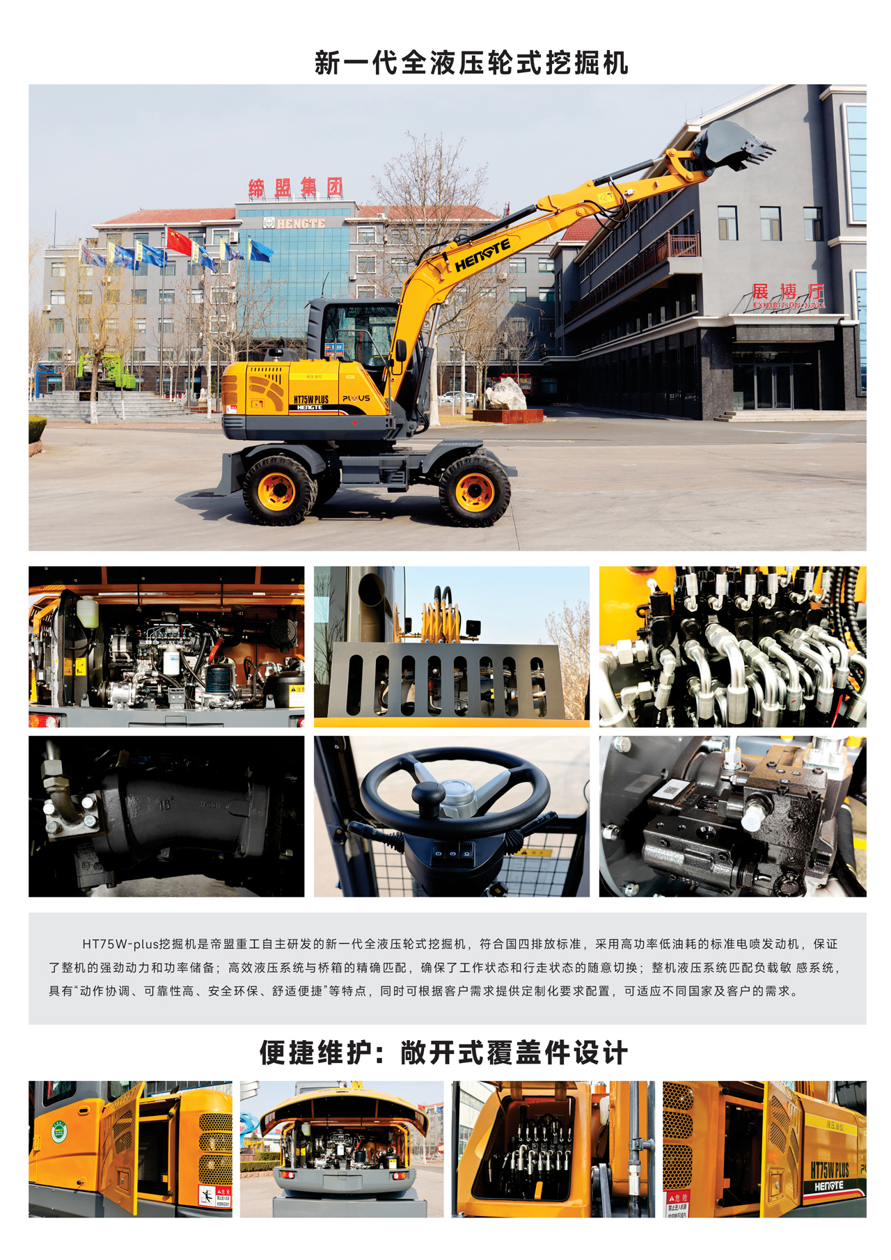 HT75W-PLUS--中文B_01.jpg