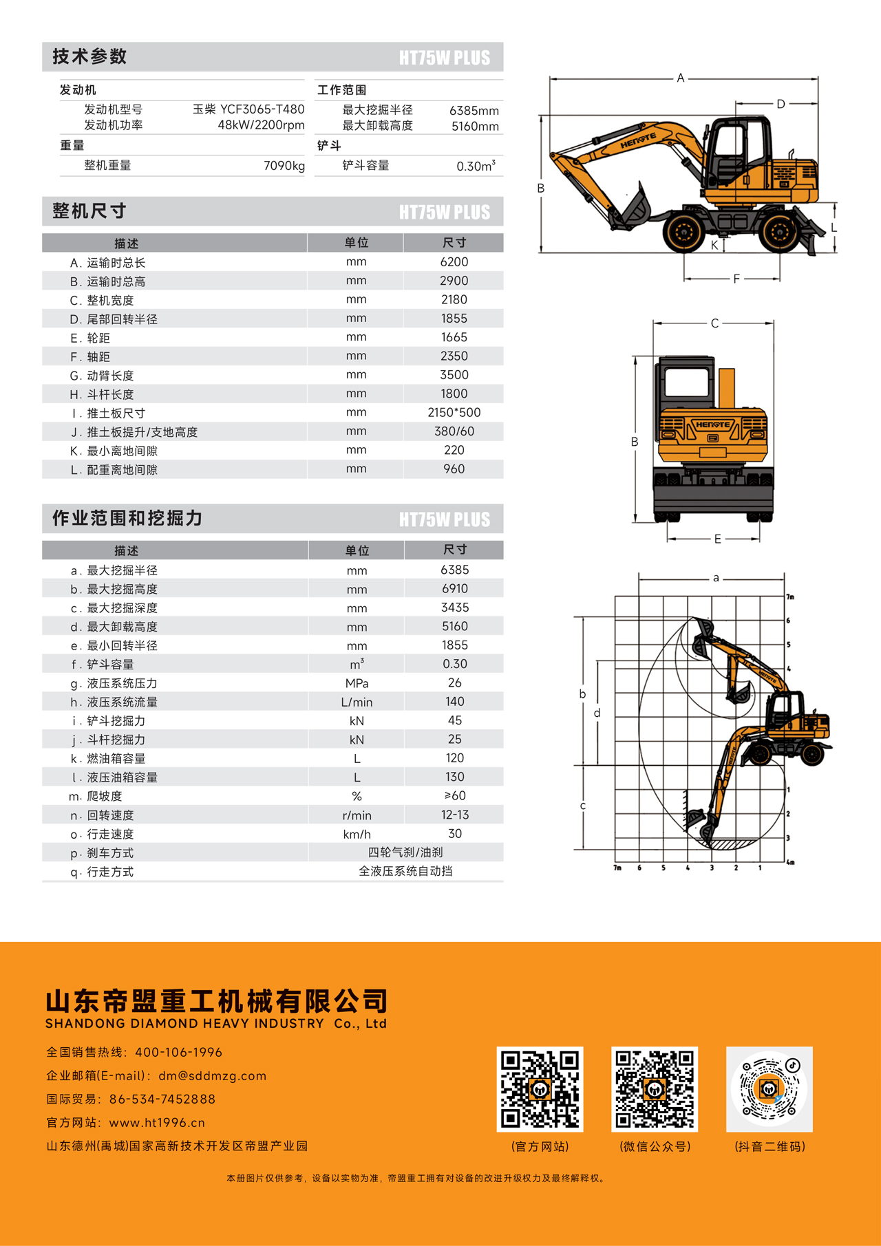 HT75W-PLUS--中文A_01.jpg