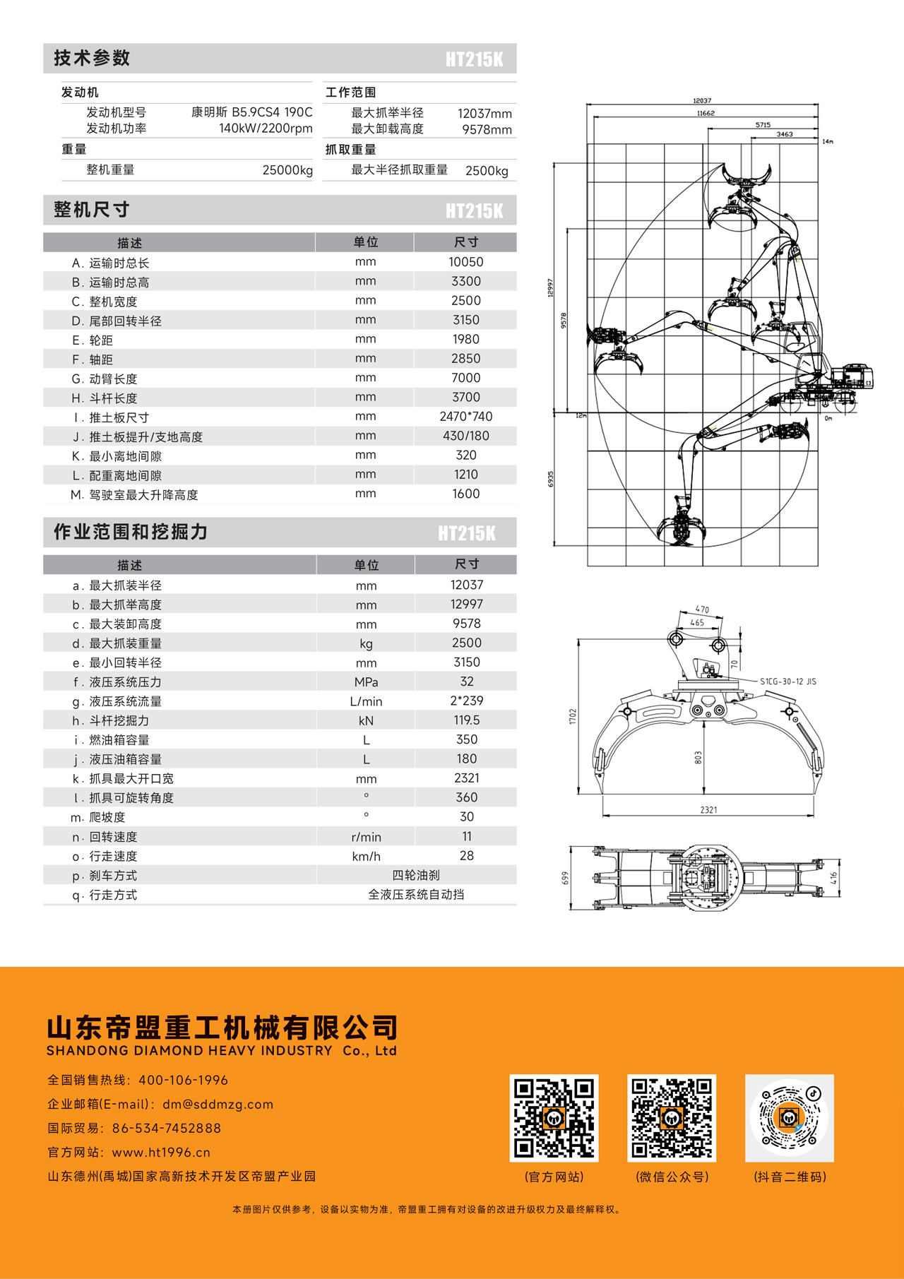 HT215K-中文A_01.jpg