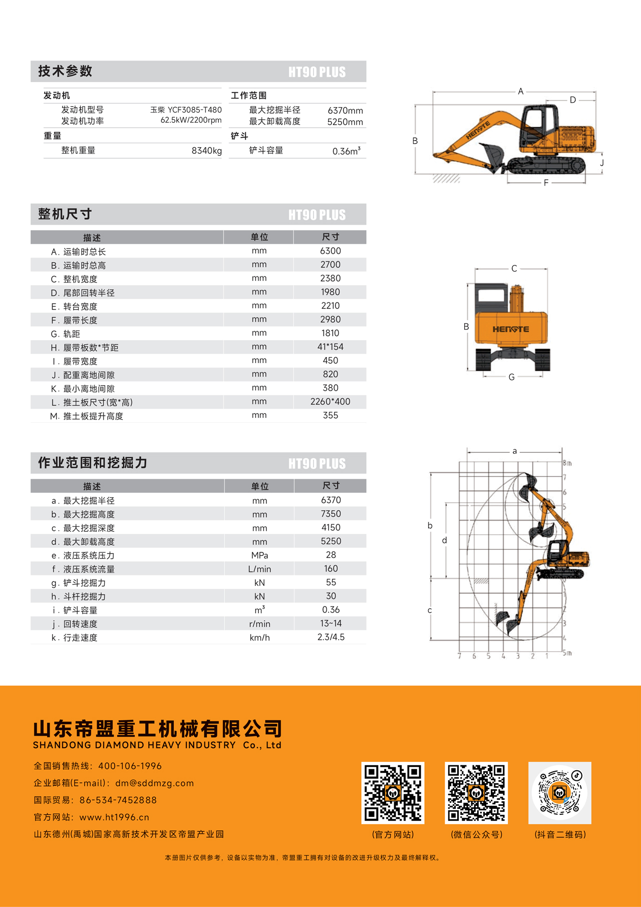 HT90-PLUS-中文A_01.jpg