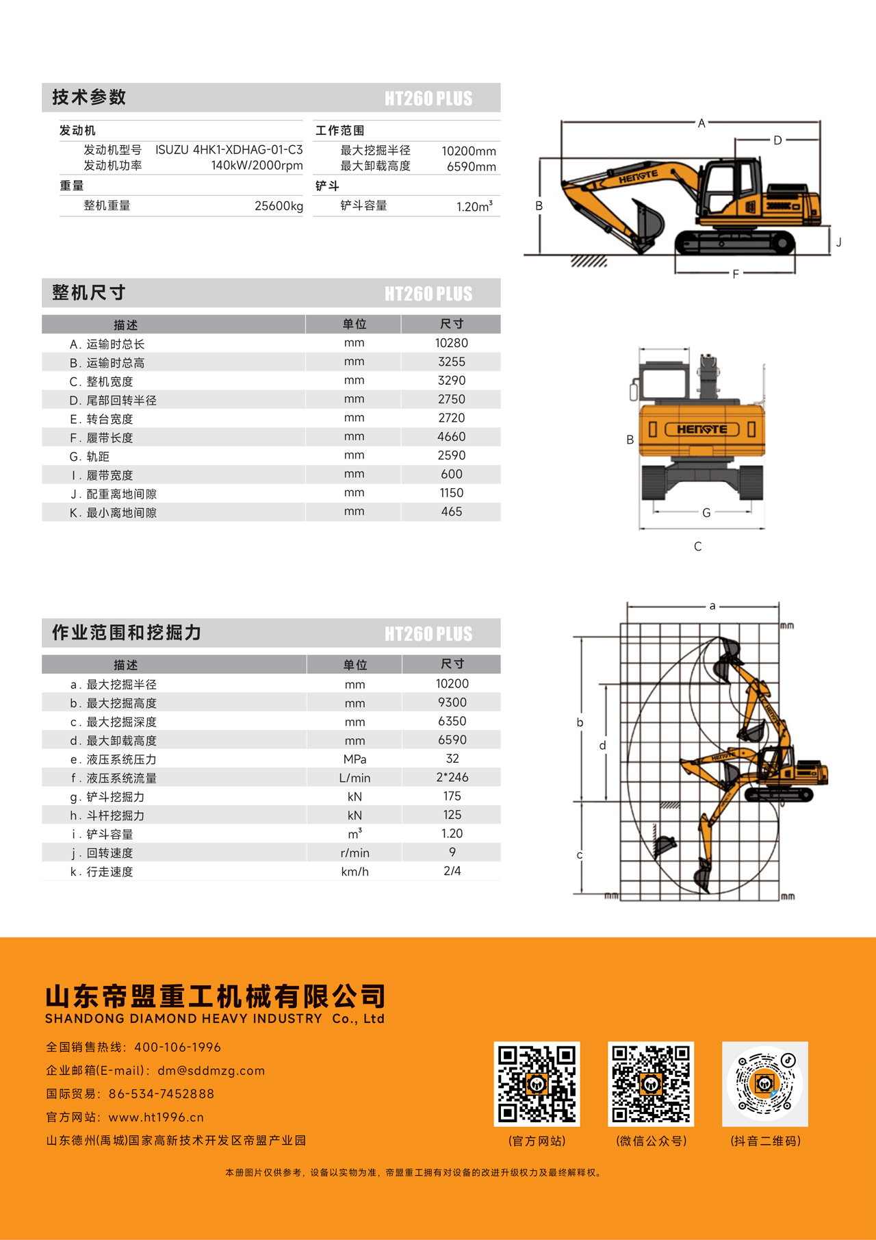 HT260-PLUS-中文--A_01.jpg