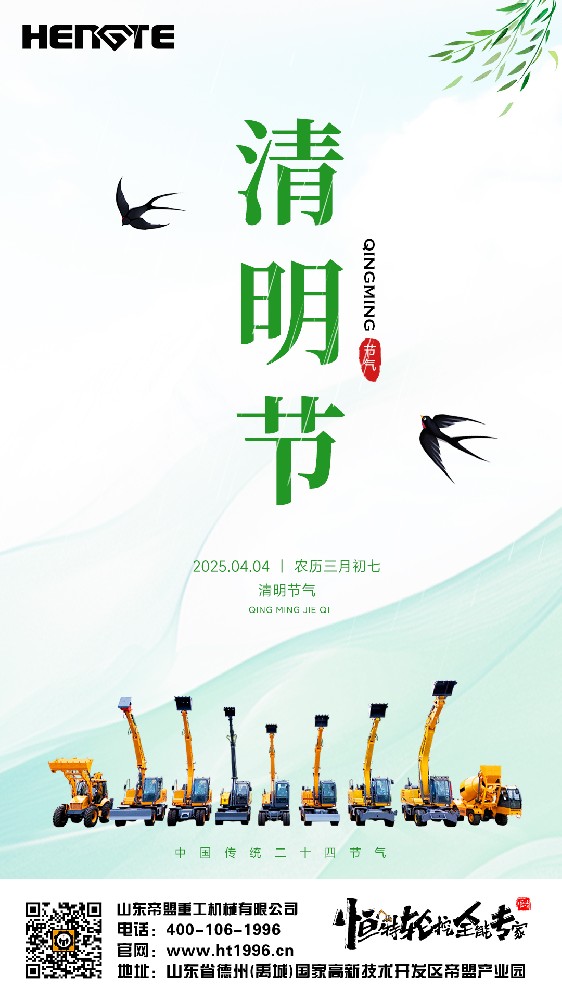 今日清明