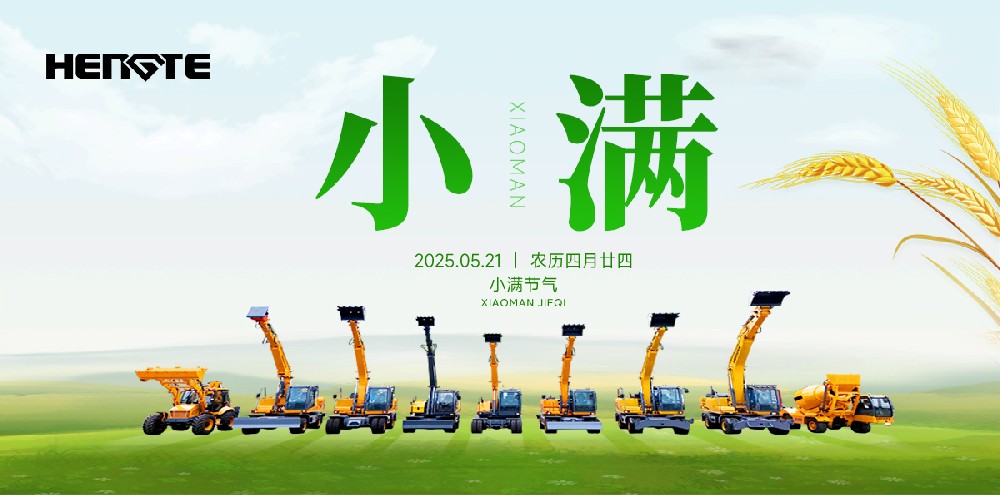 今日小满