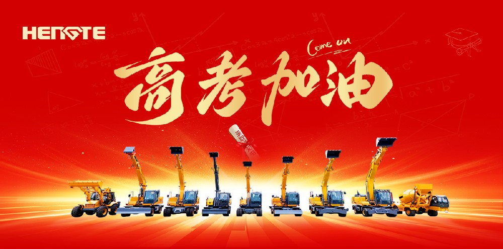 落笔生花、前程似锦，高考加油！