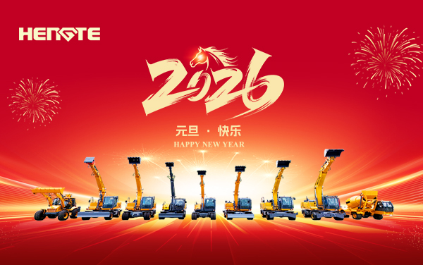 2026元旦快乐！